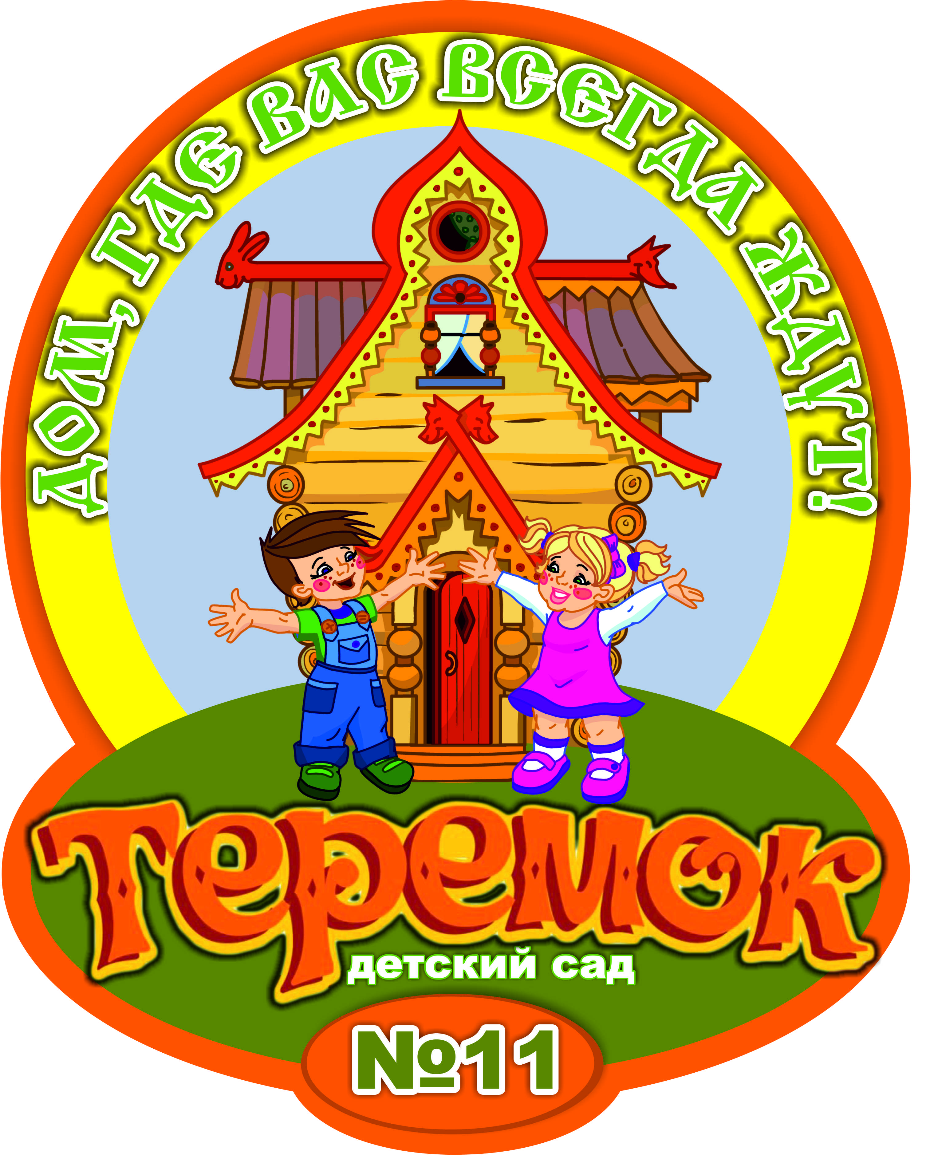 Логотип Теремок детский сад Краснодар